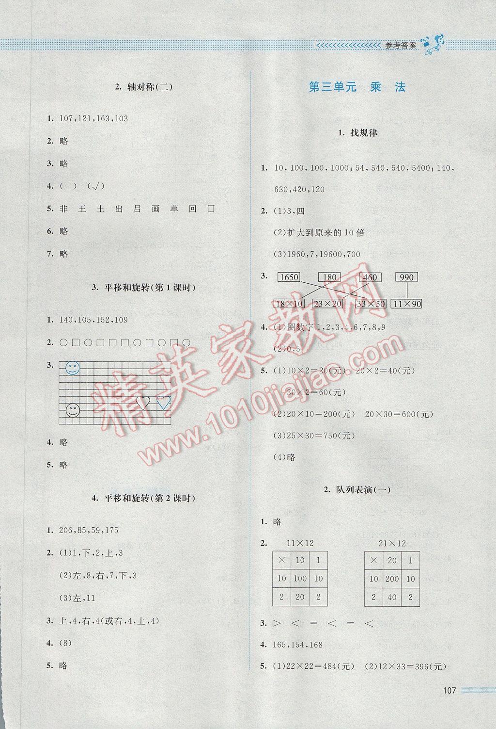 2017年課堂精練三年級數(shù)學(xué)下冊北師大版 參考答案第13頁