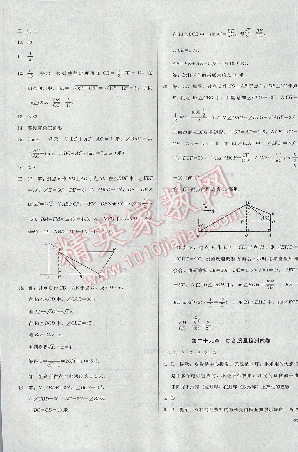 2017年胜券在握打好基础金牌作业本九年级数学下册人教版 参考答案第25页