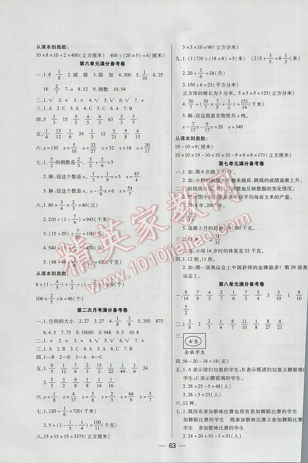 2017年全優(yōu)課堂考點集訓(xùn)與滿分備考五年級數(shù)學(xué)下冊冀教版 單元滿分備考卷第3頁