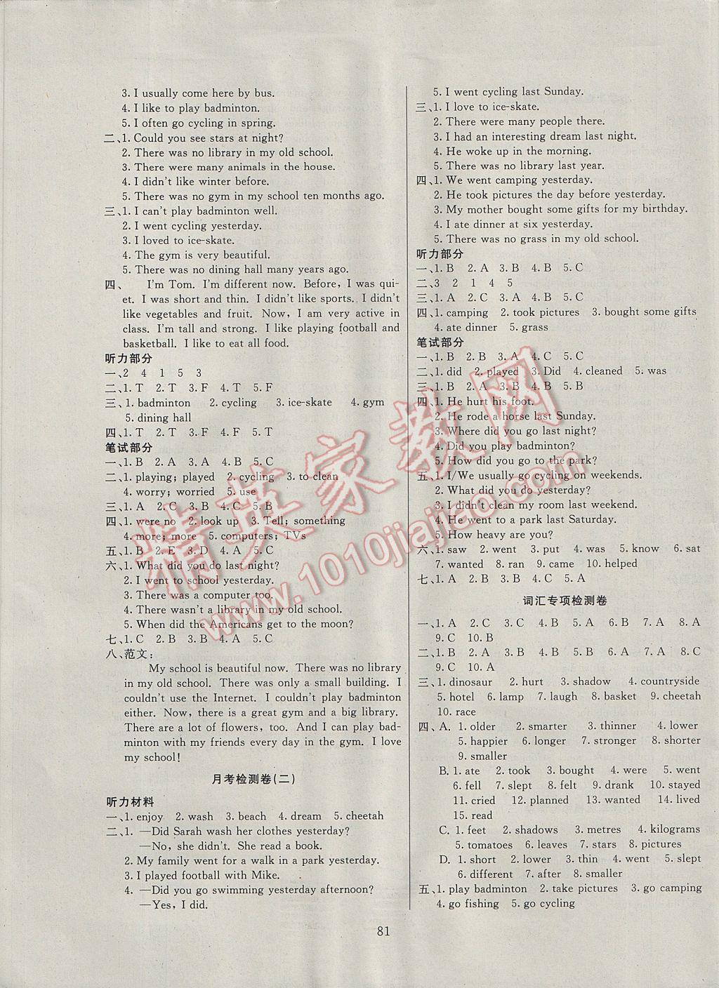 2017年同步檢測卷六年級英語下冊人教版 參考答案第5頁