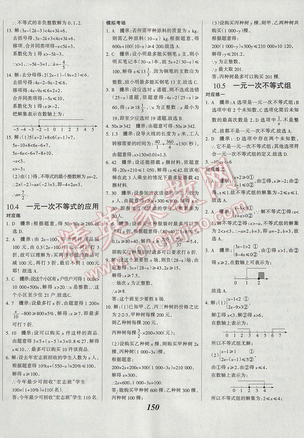 2017年全优课堂考点集训与满分备考七年级数学下册冀教版 参考答案第26页