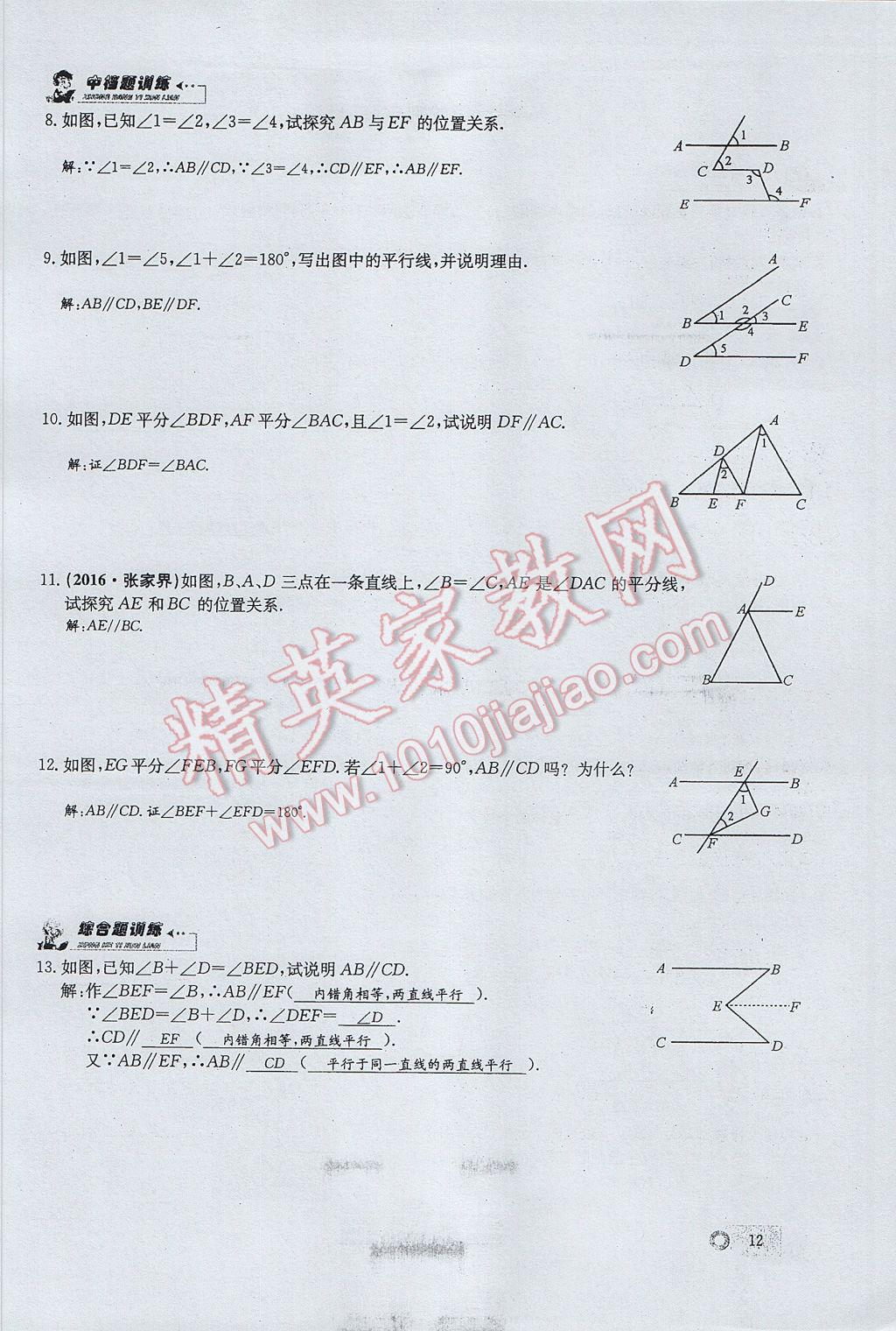 2017年思維新觀察七年級(jí)數(shù)學(xué)下冊(cè) 第五章 相交線與平行線第66頁(yè)