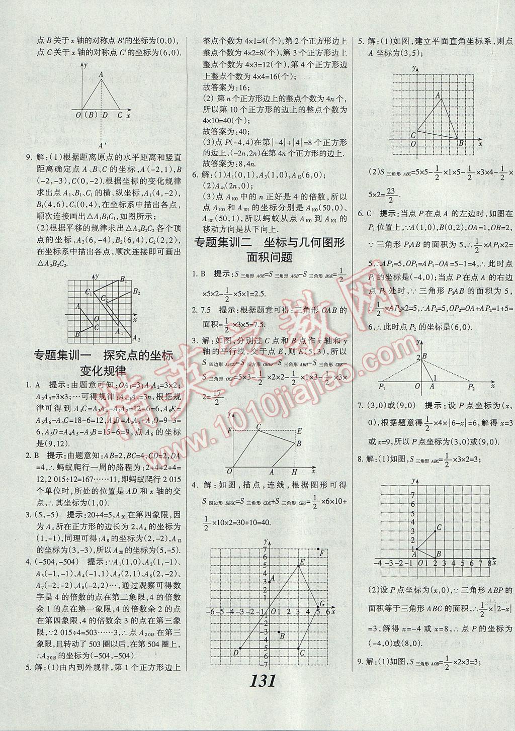 2017年全優(yōu)課堂考點(diǎn)集訓(xùn)與滿分備考八年級(jí)數(shù)學(xué)下冊(cè)冀教版 參考答案第11頁(yè)