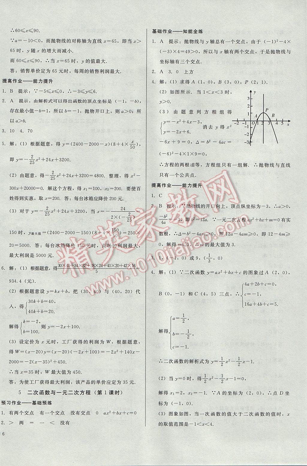 2017年勝券在握打好基礎(chǔ)金牌作業(yè)本九年級數(shù)學(xué)下冊北師大版 參考答案第12頁