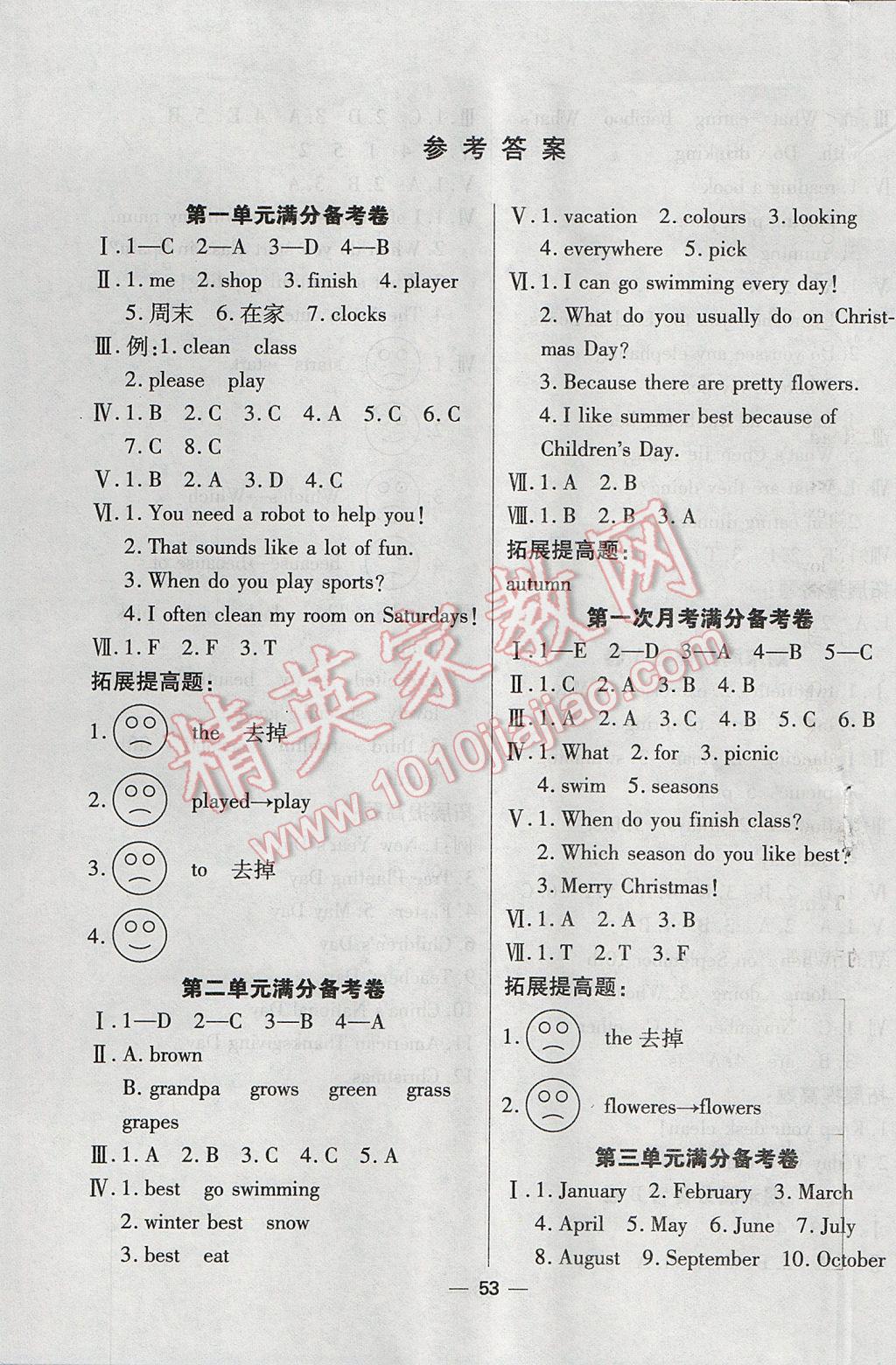 2017年全优课堂考点集训与满分备考五年级英语下册人教版 单元满分备考卷第1页