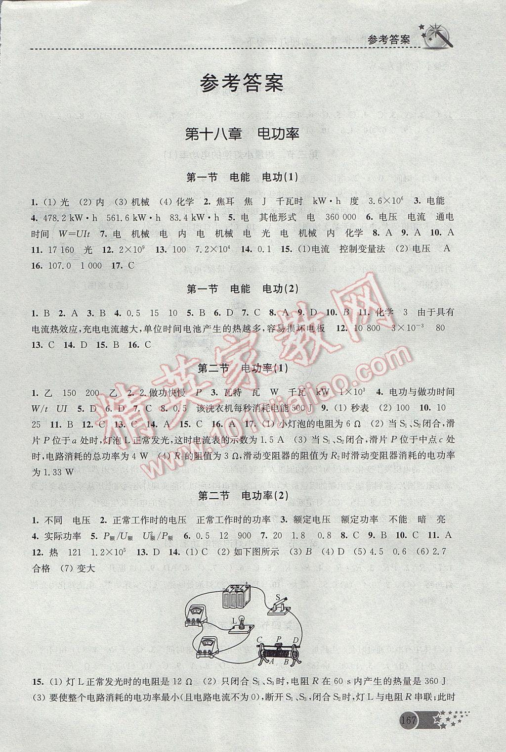 2017年名師點(diǎn)撥課時(shí)作業(yè)本九年級(jí)物理下冊(cè)人教版 參考答案第1頁