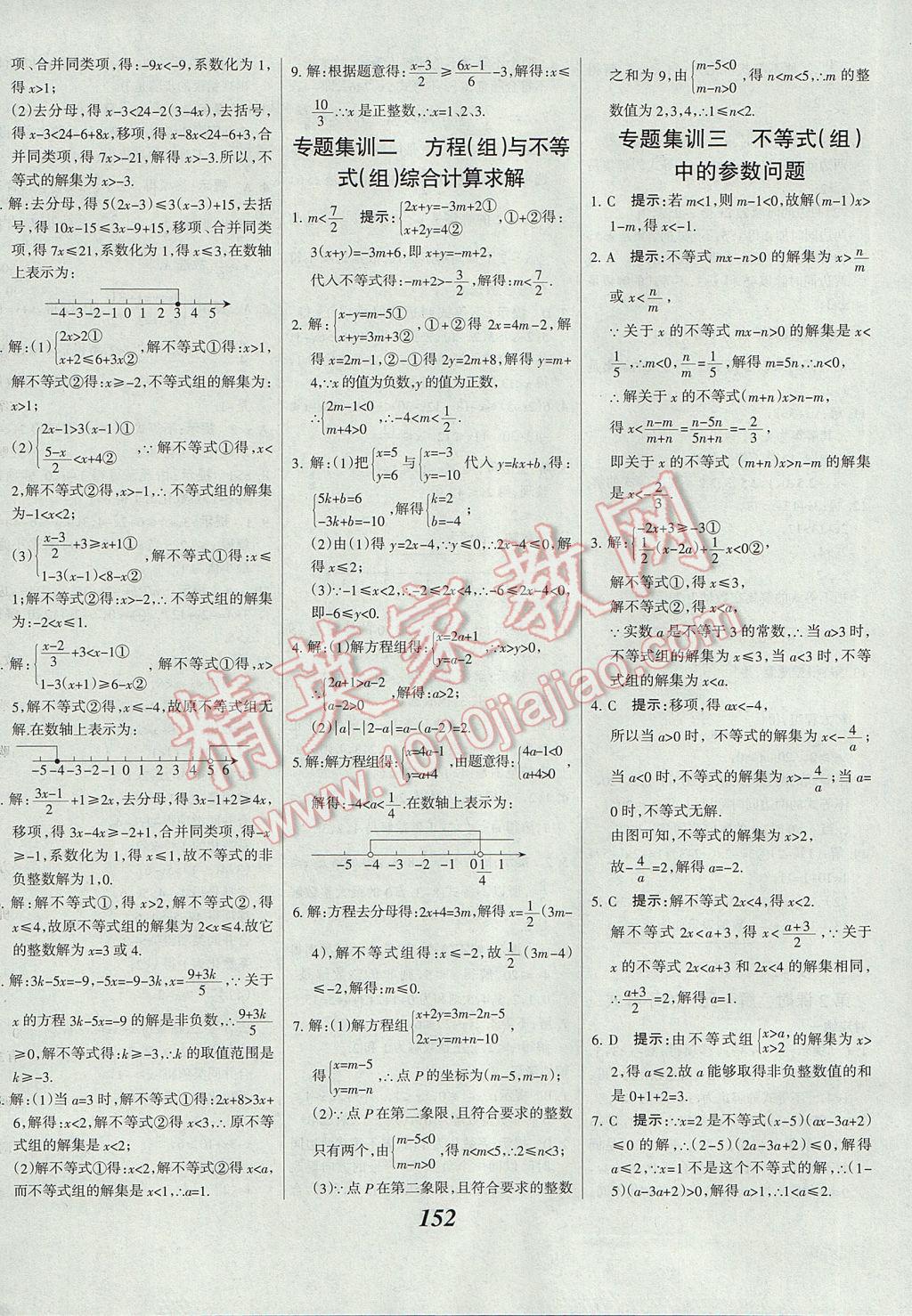 2017年全優(yōu)課堂考點集訓(xùn)與滿分備考七年級數(shù)學(xué)下冊冀教版 參考答案第28頁