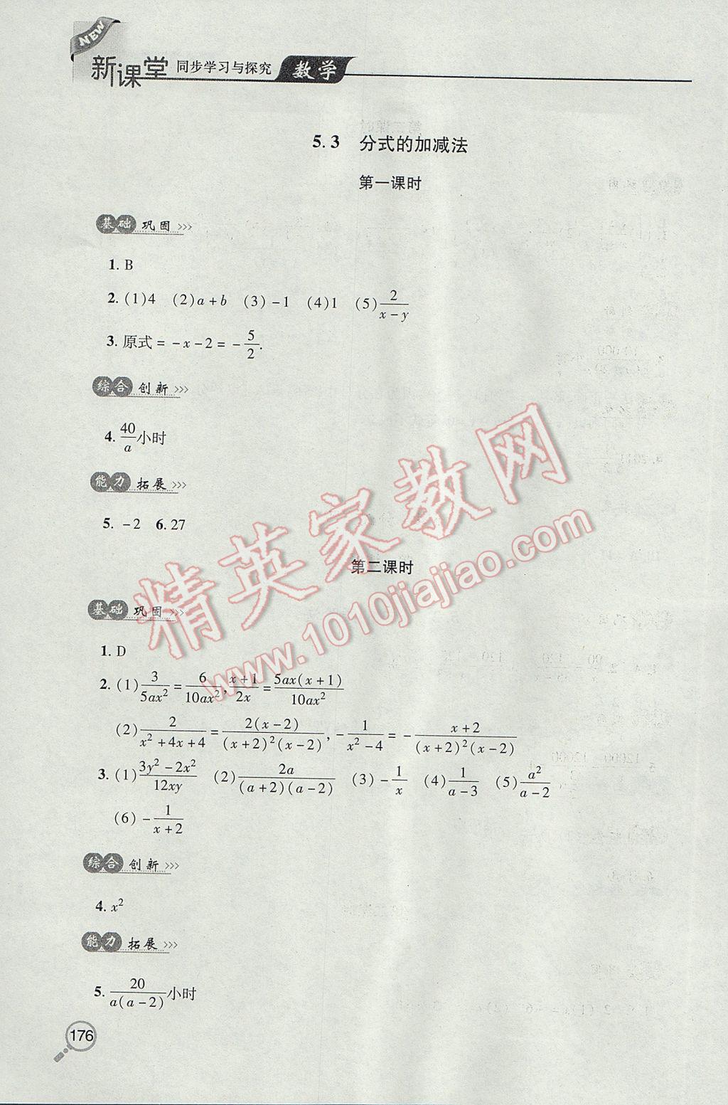 2017年新课堂同步学习与探究八年级数学下学期 参考答案第24页