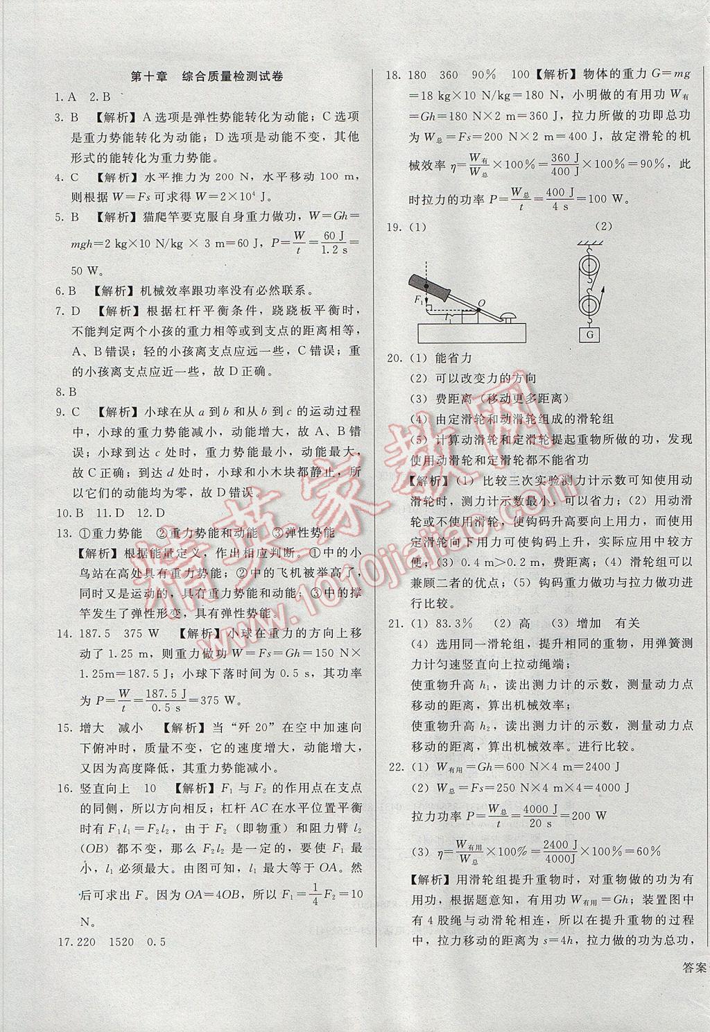 2017年胜券在握打好基础金牌作业本八年级物理下册沪科版 参考答案第29页