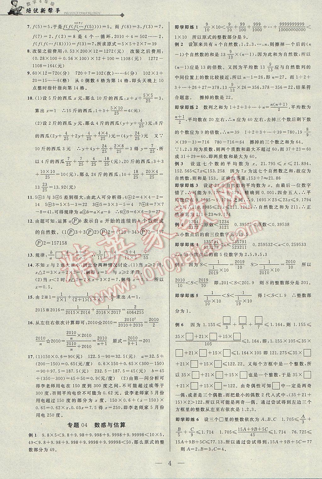 2017年培优新帮手六年级数学 参考答案第4页