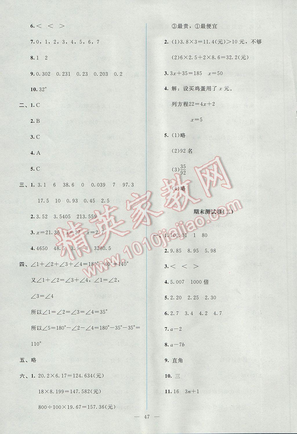 2017年课堂精练四年级数学下册北师大版 单元测试卷答案第7页