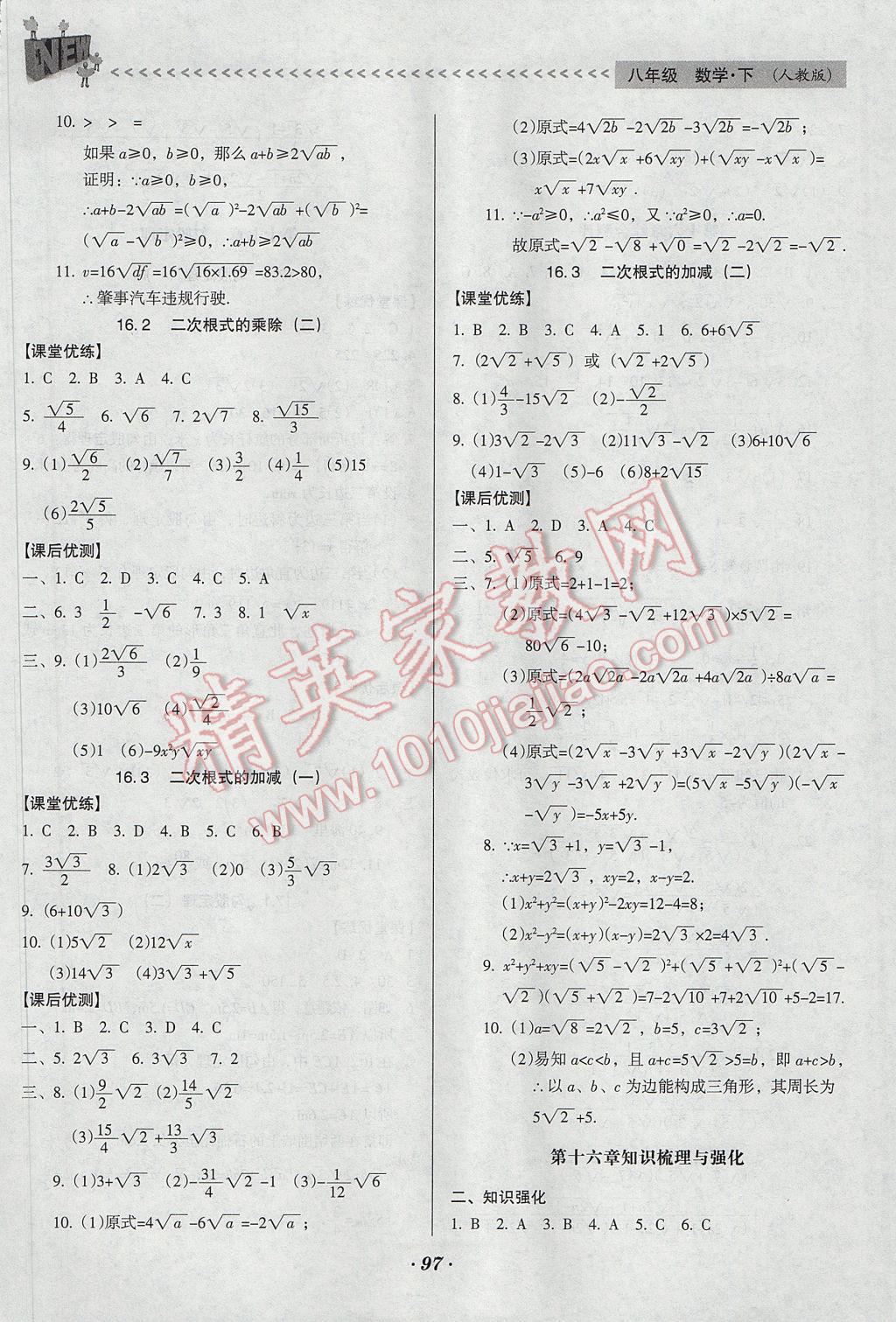 2017年全优点练课计划八年级数学下册人教版 参考答案第2页