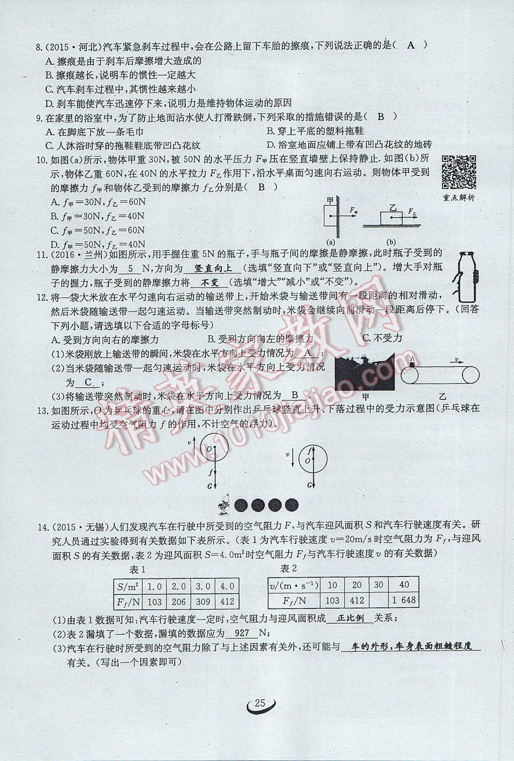 2017年思維新觀察八年級物理下冊 第八章 運動和力第49頁