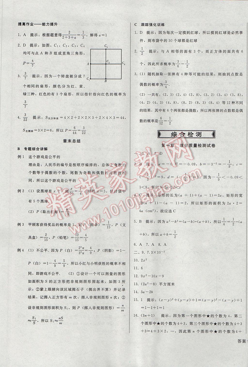 2017年胜券在握打好基础金牌作业本七年级数学下册北师大版 参考答案第21页