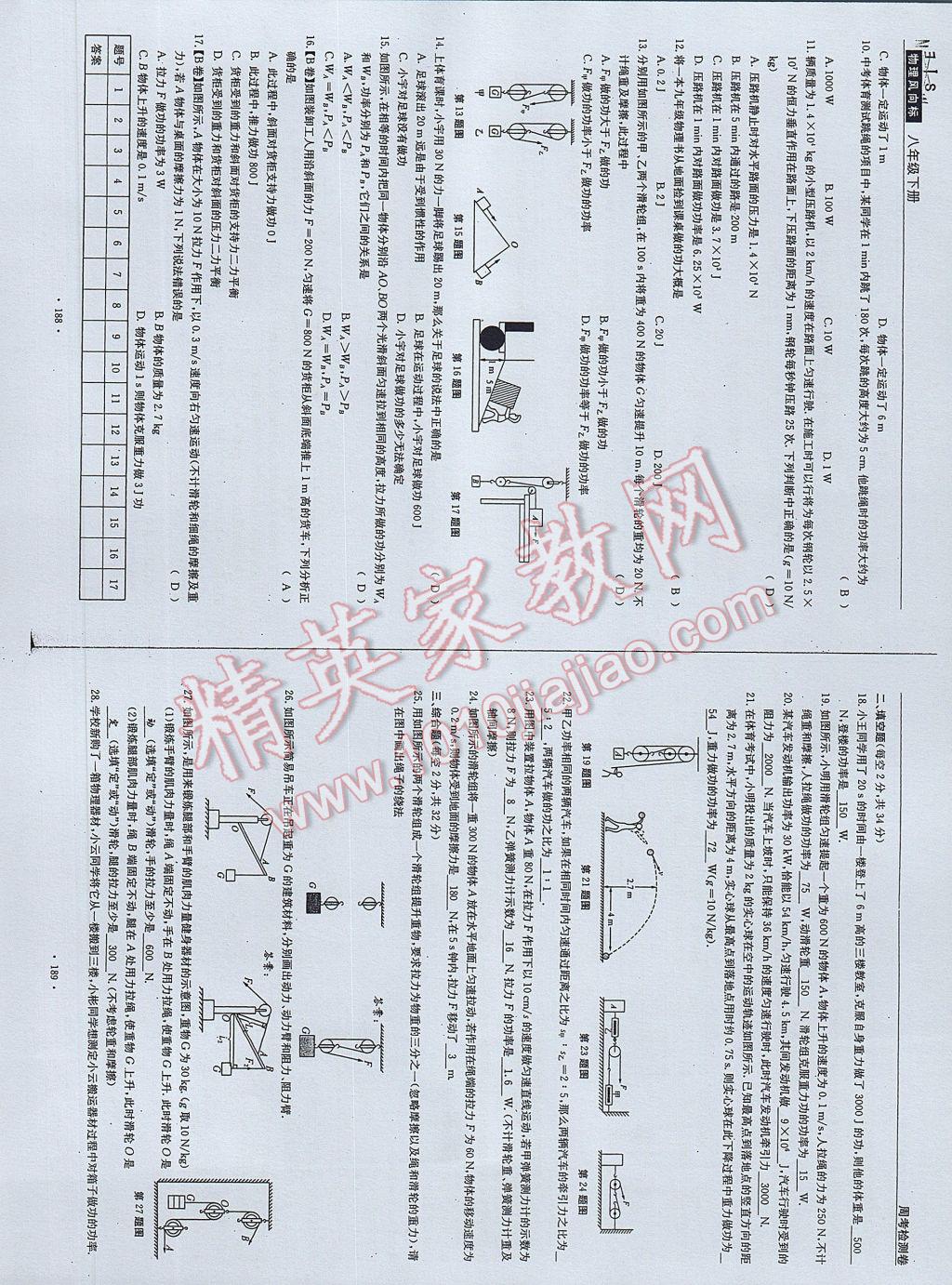 2017年物理風(fēng)向標八年級下冊 參考答案第96頁