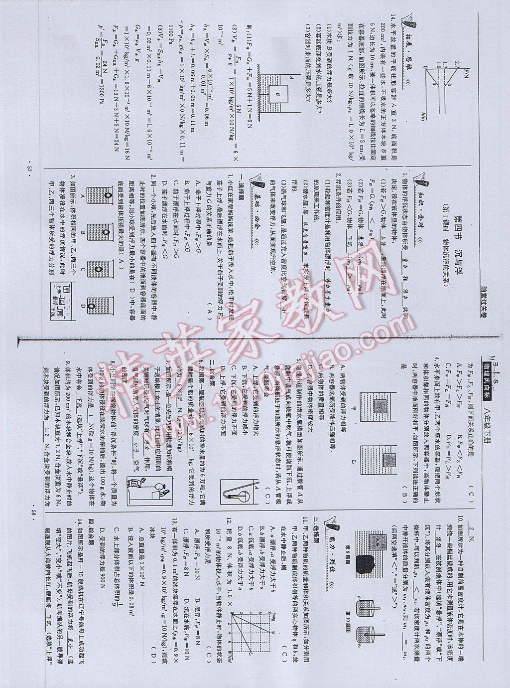 2017年物理風(fēng)向標八年級下冊 參考答案第31頁