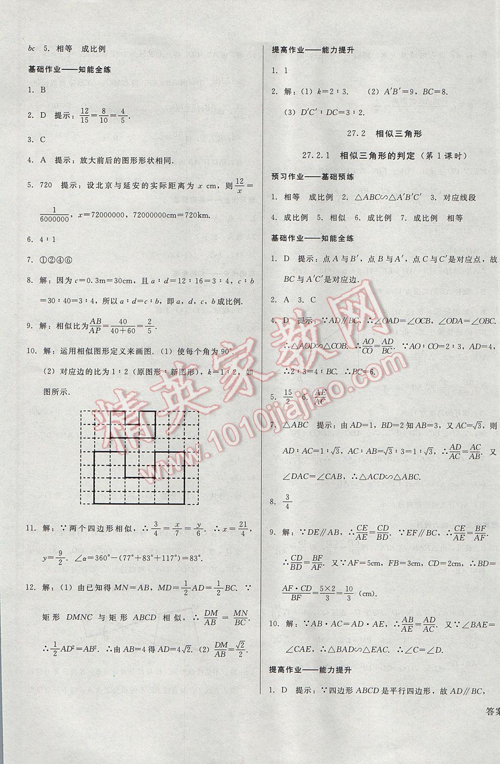 2017年胜券在握打好基础金牌作业本九年级数学下册人教版 参考答案第5页