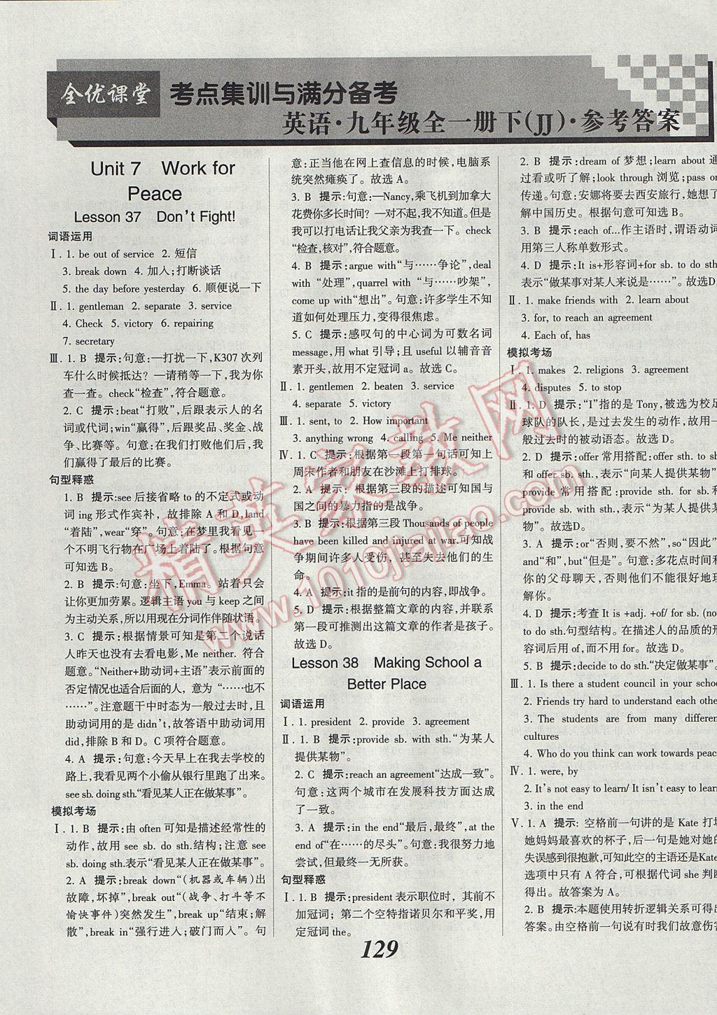 2017年全優(yōu)課堂考點集訓(xùn)與滿分備考九年級英語全一冊下冀教版 參考答案第1頁