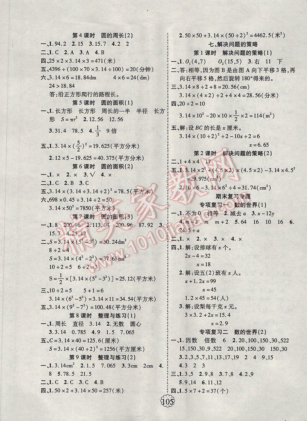 2017年暢優(yōu)新課堂五年級(jí)數(shù)學(xué)下冊(cè)蘇教版 參考答案第5頁