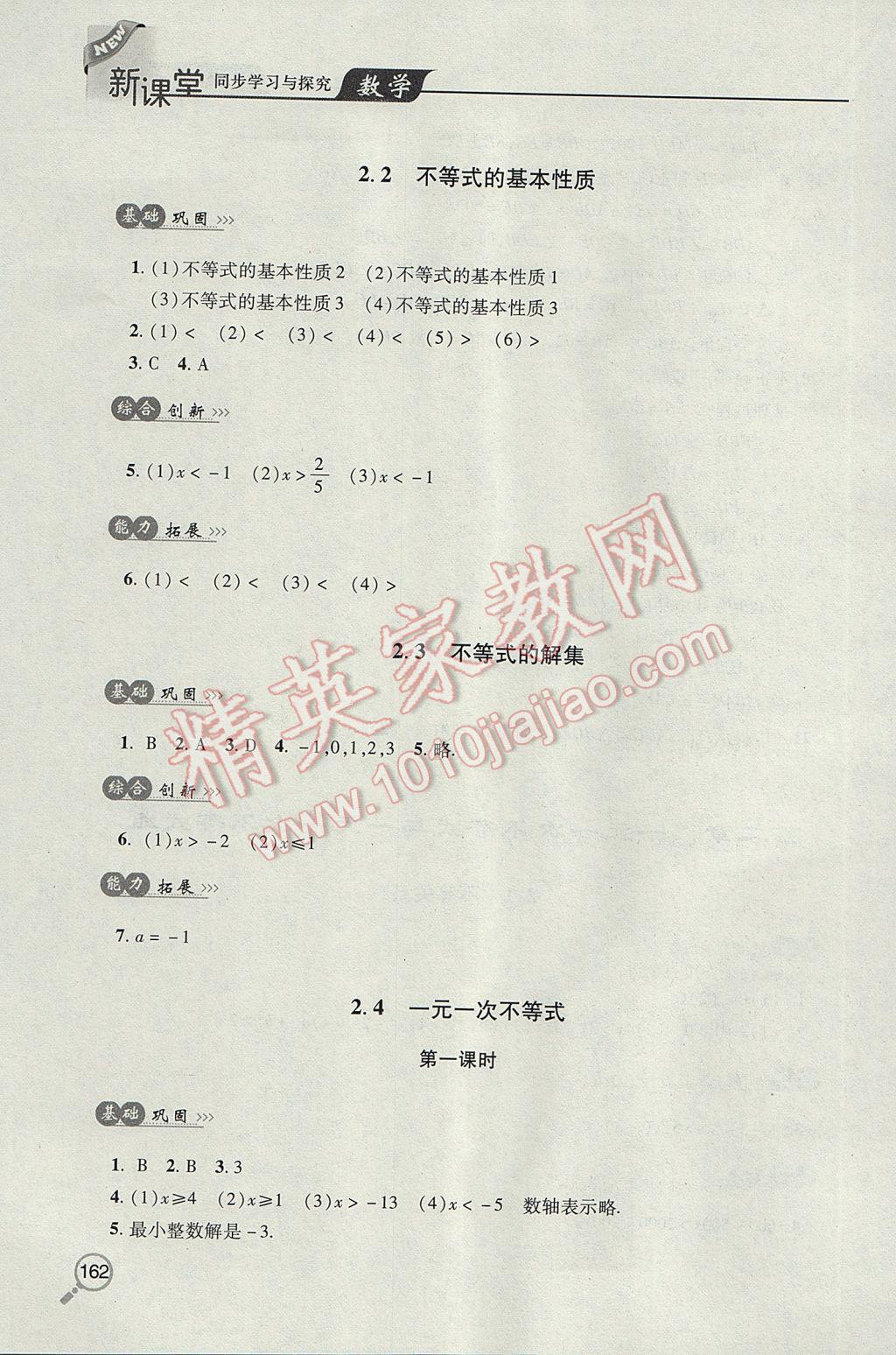 2017年新课堂同步学习与探究八年级数学下学期 参考答案第10页