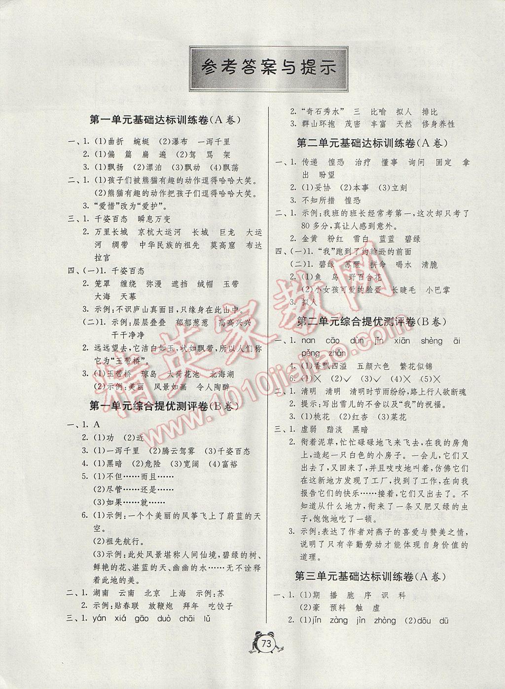 2017年小學單元測試卷三年級語文下冊蘇教版 參考答案第1頁