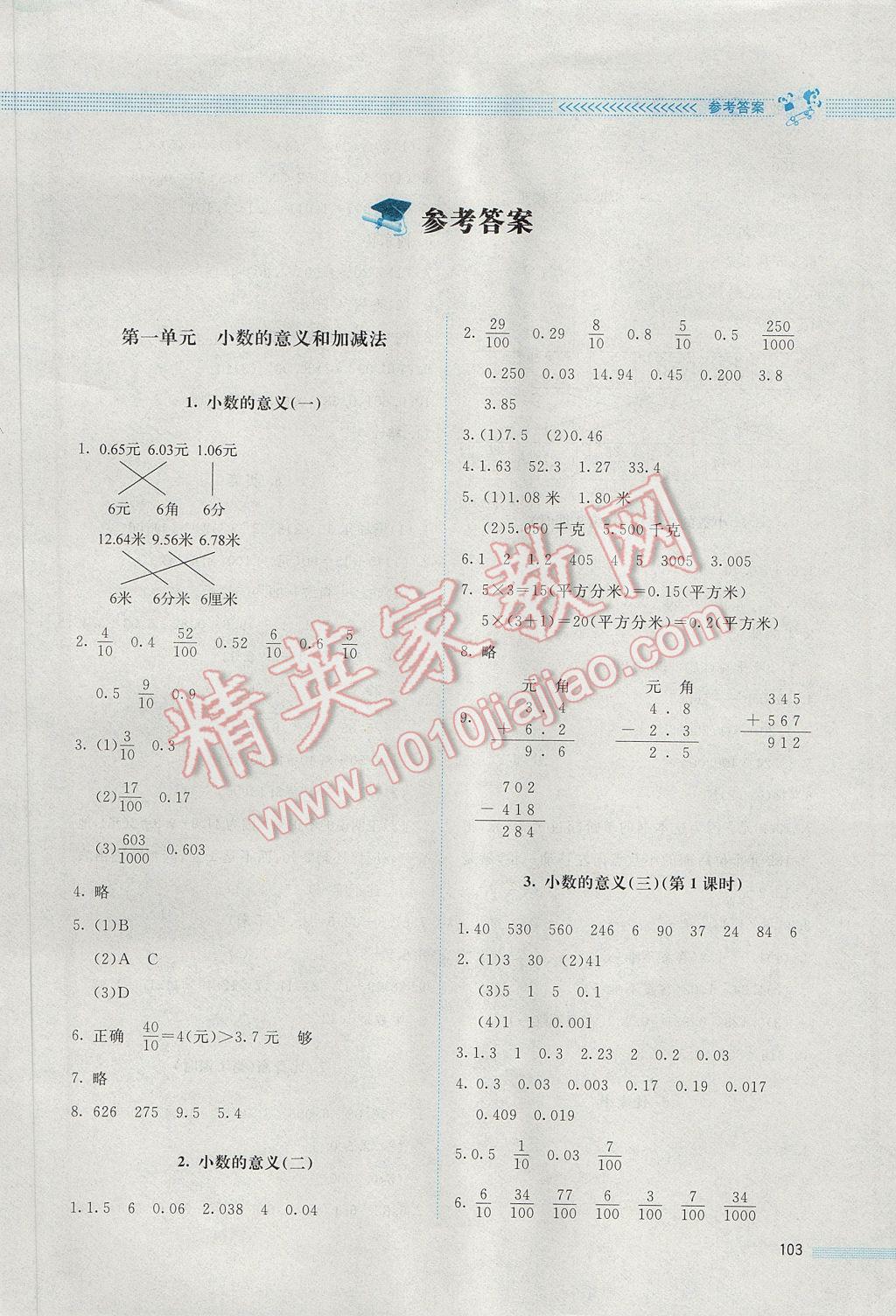 2017年课堂精练四年级数学下册北师大版 参考答案第9页