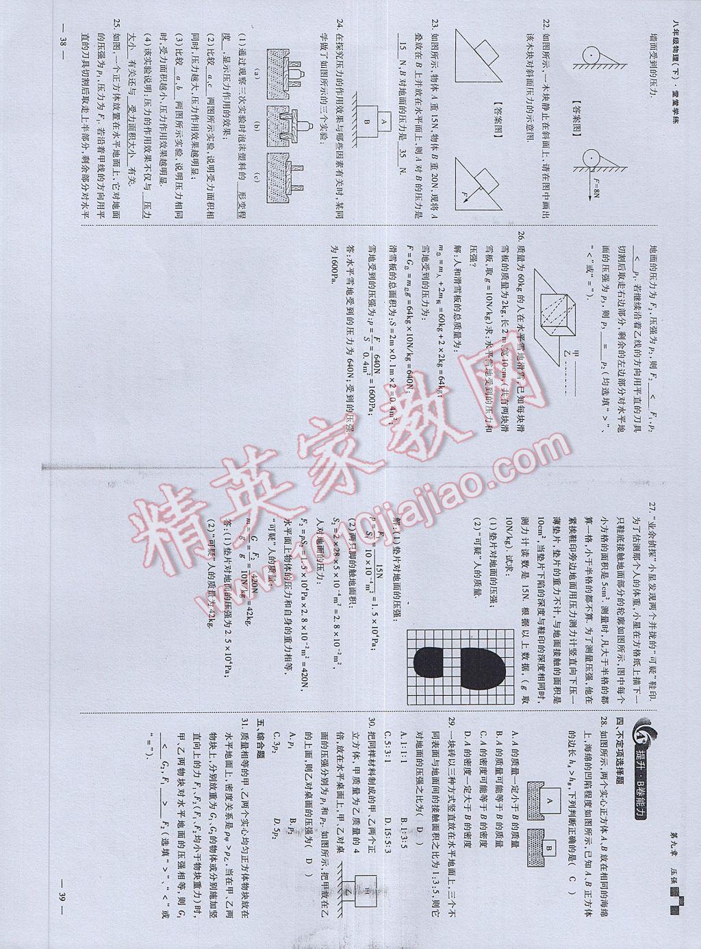 2017年蓉城課堂給力A加八年級物理下冊 參考答案第21頁