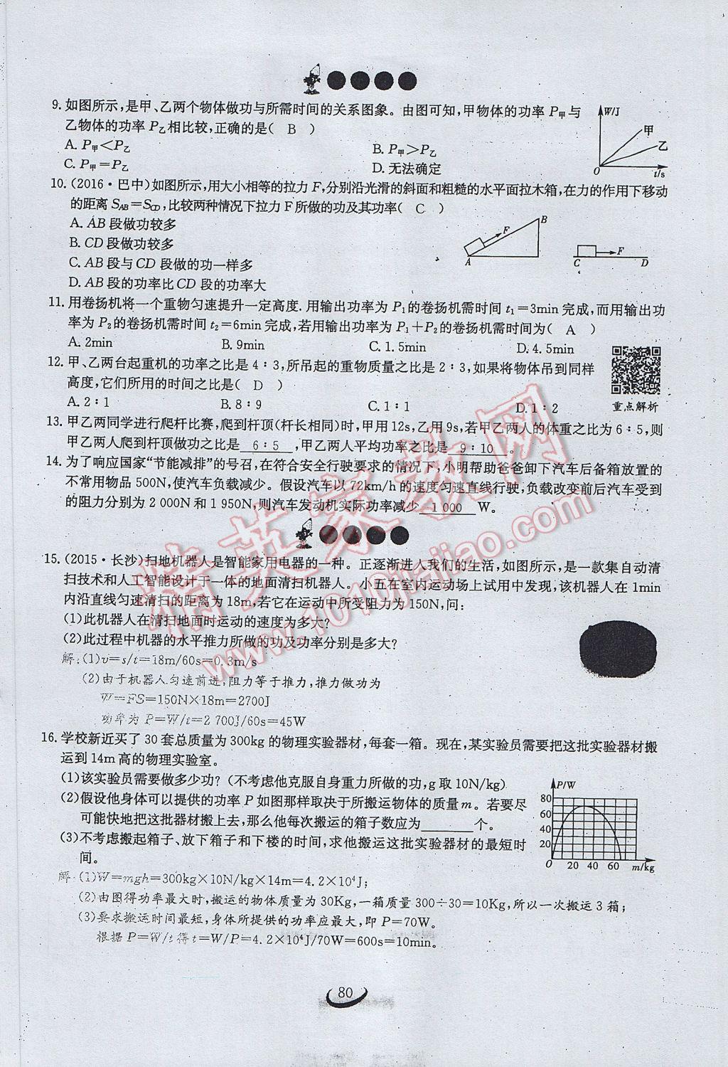 2017年思維新觀察八年級(jí)物理下冊(cè) 第十一章 功和機(jī)械能第61頁(yè)