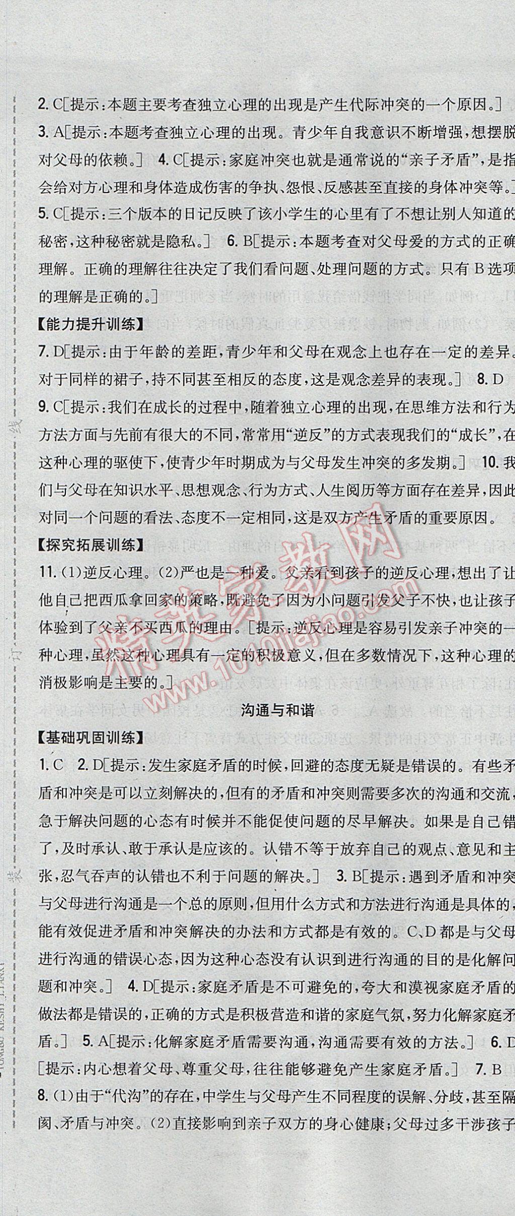 2017年全科王同步课时练习七年级道德与法治下册教科版 参考答案第7页