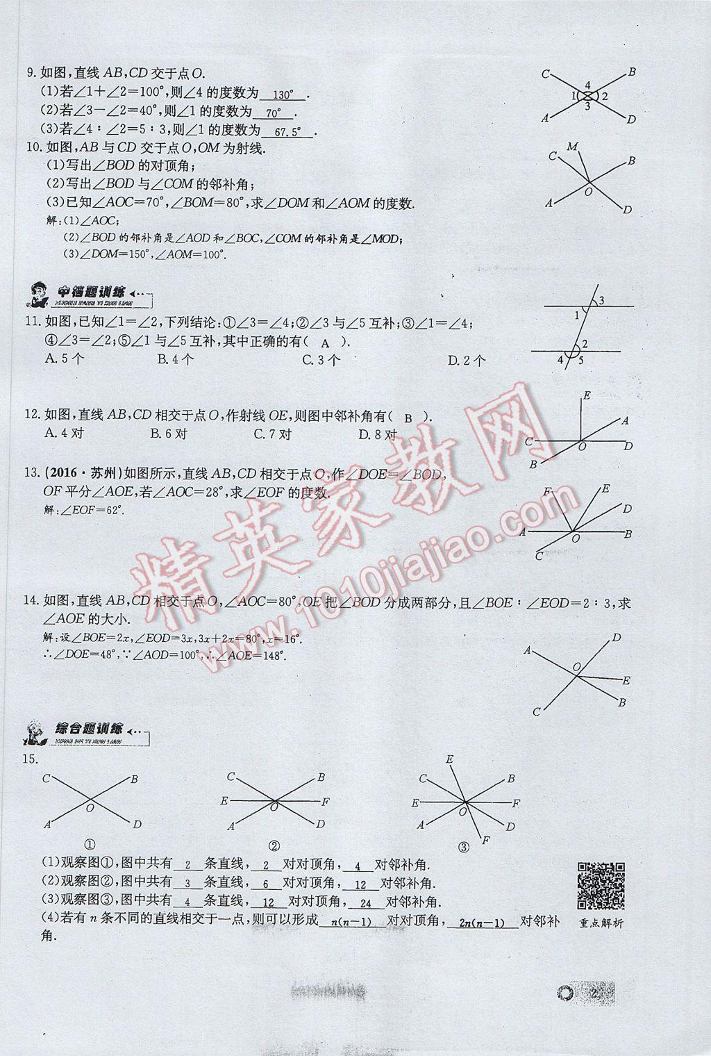 2017年思維新觀察七年級數(shù)學(xué)下冊 第五章 相交線與平行線第56頁