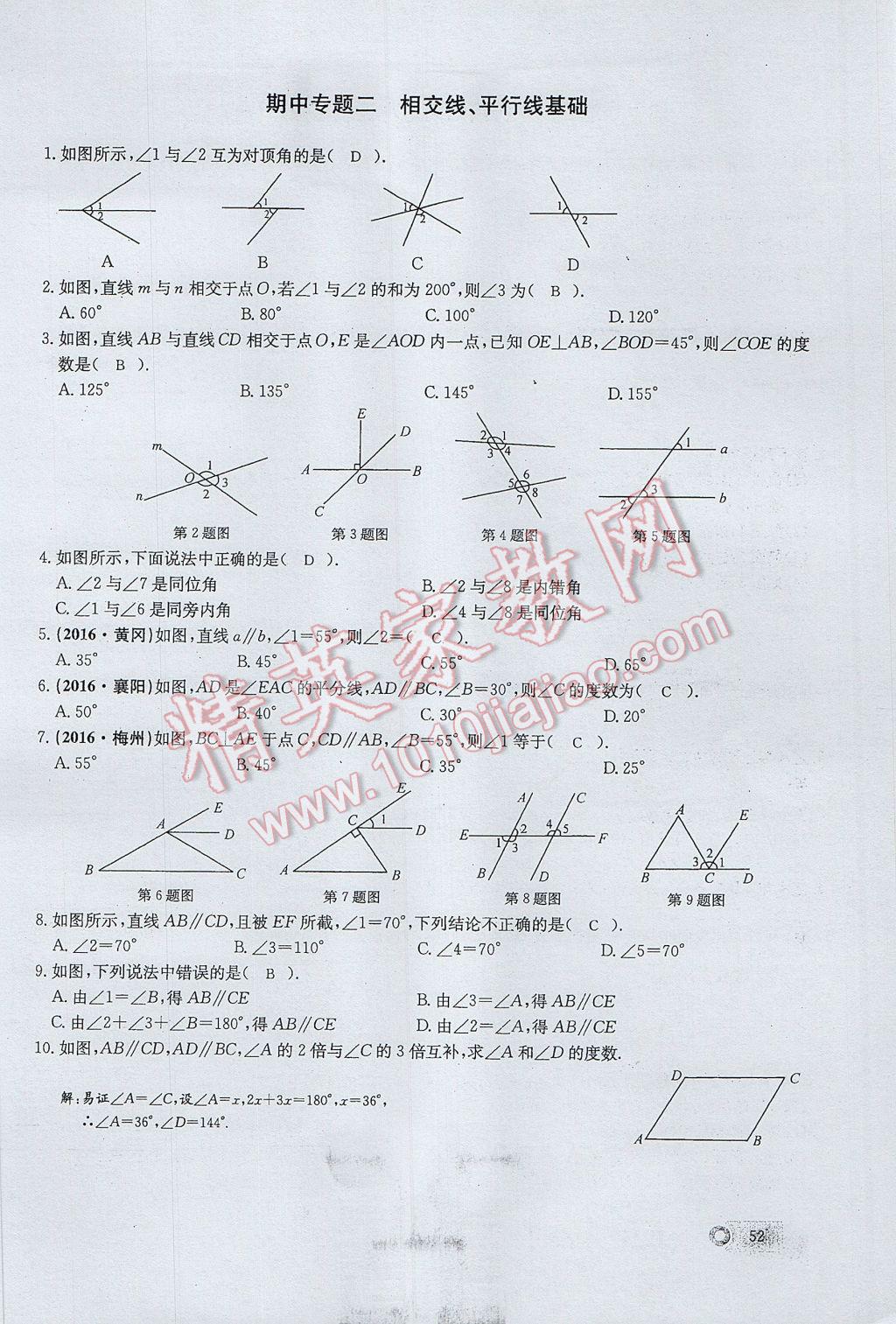 2017年思維新觀察七年級(jí)數(shù)學(xué)下冊(cè) 期中專(zhuān)題復(fù)習(xí)第2頁(yè)