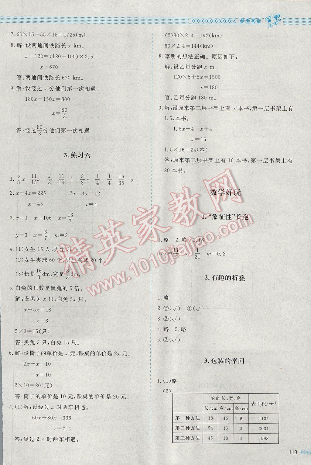 2017年課堂精練五年級數(shù)學(xué)下冊北師大版 參考答案第17頁