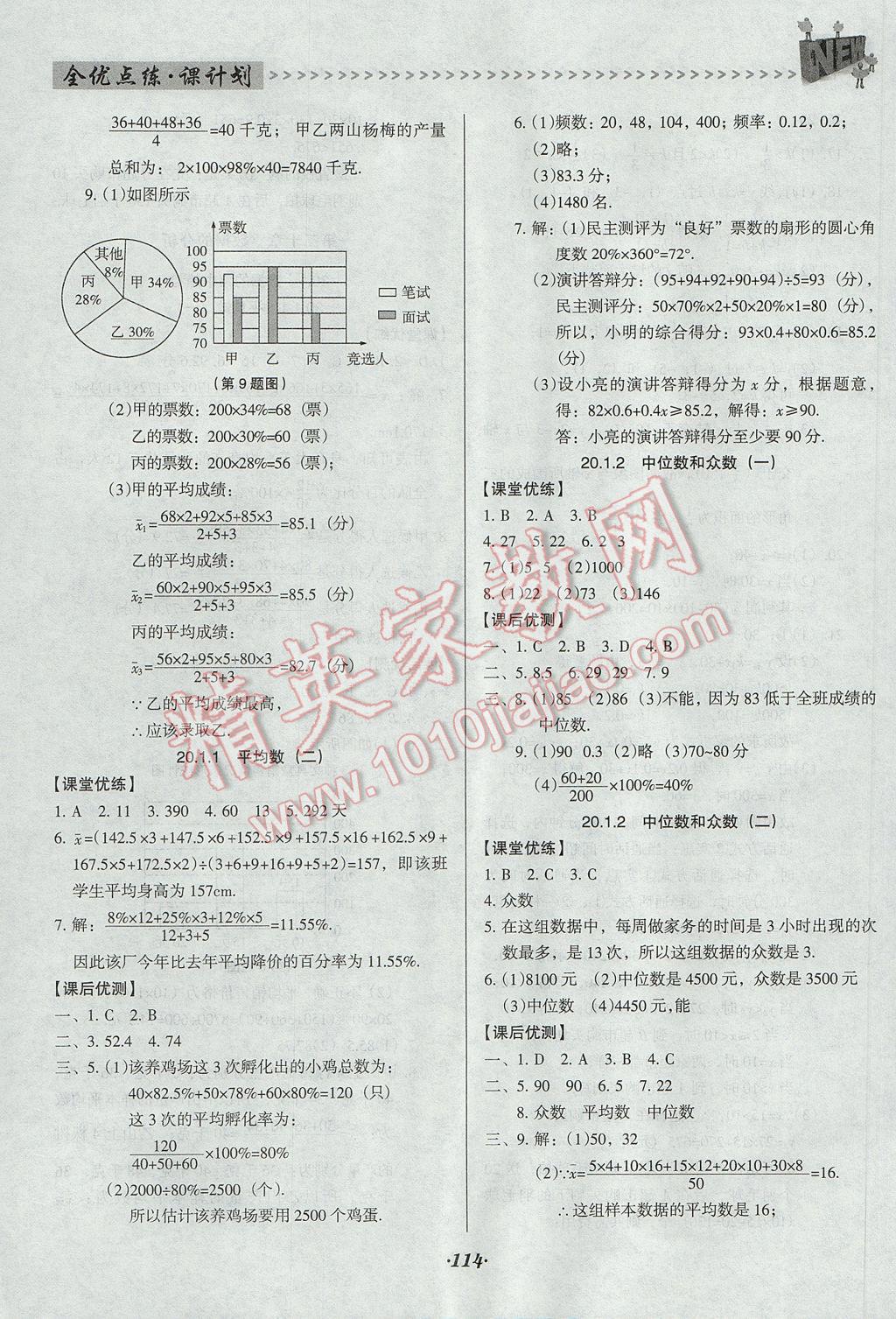 2017年全优点练课计划八年级数学下册人教版 参考答案第19页