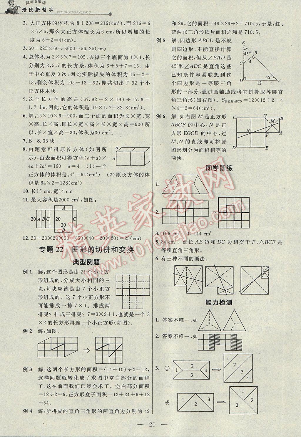 2017年培优新帮手五年级数学 参考答案第20页