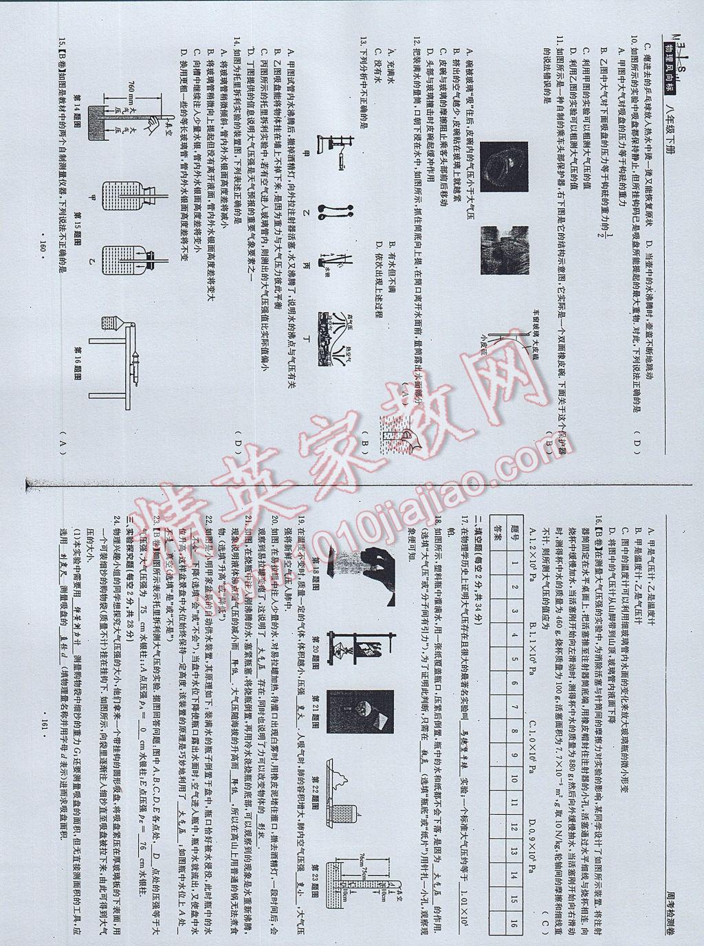 2017年物理風(fēng)向標(biāo)八年級(jí)下冊(cè) 參考答案第82頁(yè)