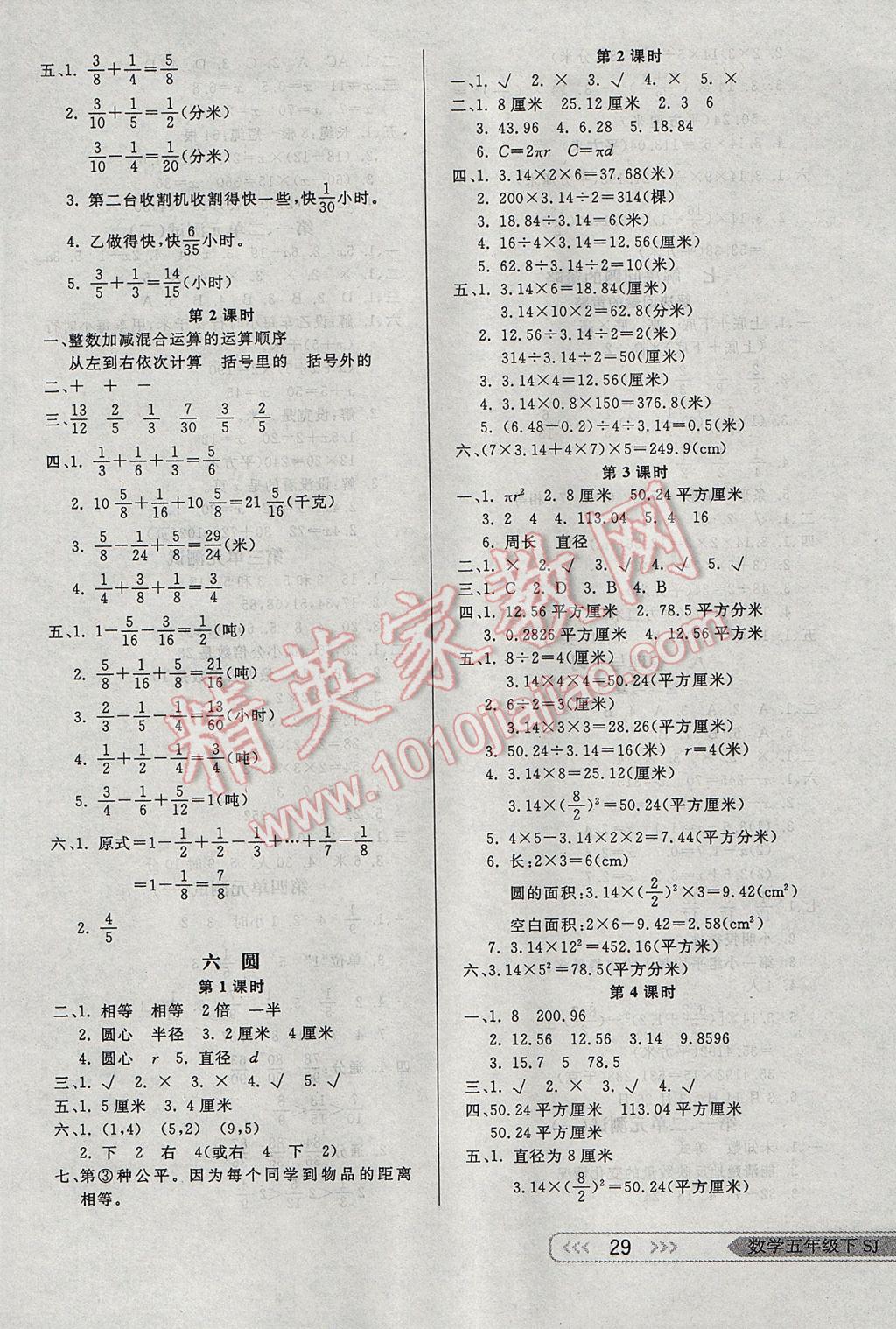 2017年小学生学习乐园随堂练五年级数学下册苏教版 参考答案第5页