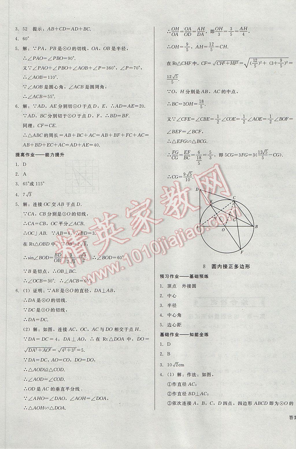 2017年勝券在握打好基礎(chǔ)金牌作業(yè)本九年級(jí)數(shù)學(xué)下冊(cè)北師大版 參考答案第21頁(yè)