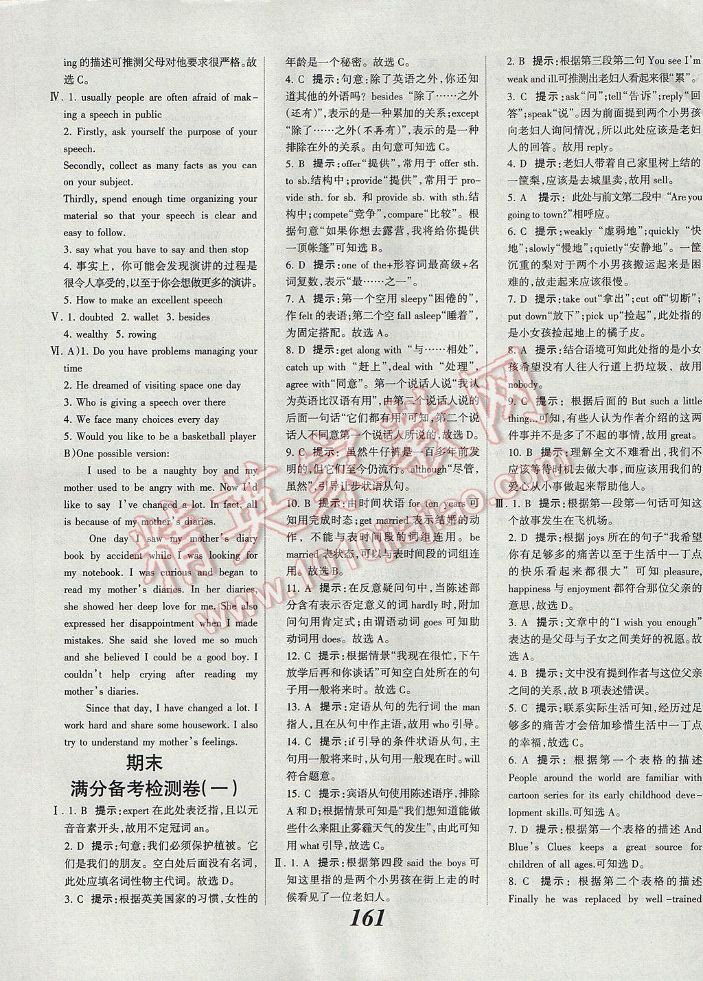 2017年全優(yōu)課堂考點集訓(xùn)與滿分備考九年級英語全一冊下冀教版 參考答案第33頁