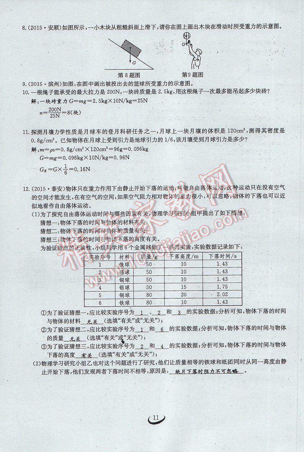 2017年思維新觀察八年級物理下冊 第七章 力第11頁