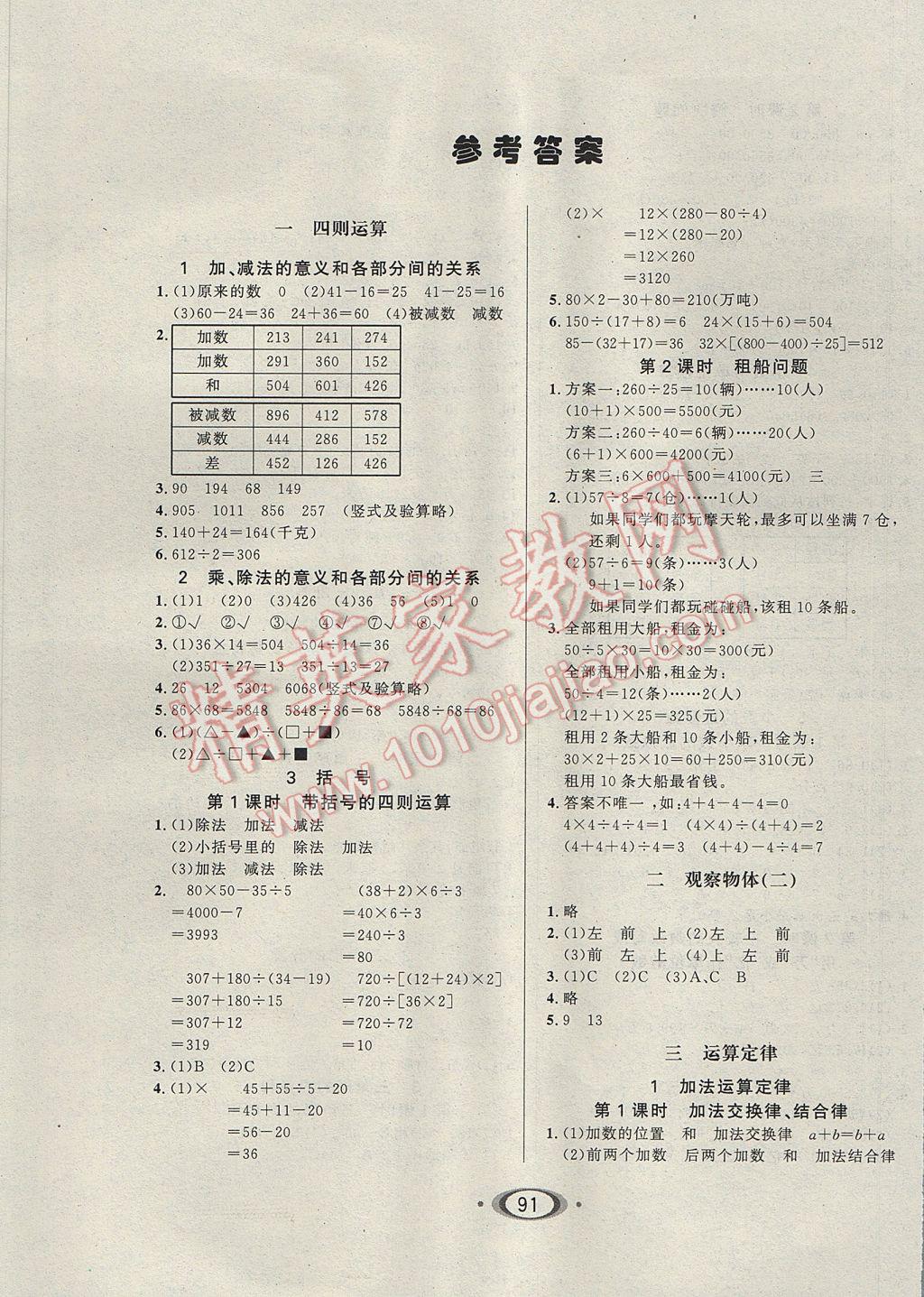 2017年小學(xué)生1課3練培優(yōu)作業(yè)本四年級(jí)數(shù)學(xué)下冊(cè)人教版 參考答案第1頁(yè)