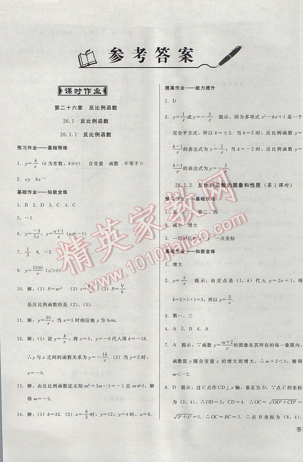 2017年胜券在握打好基础金牌作业本九年级数学下册人教版 参考答案第1页