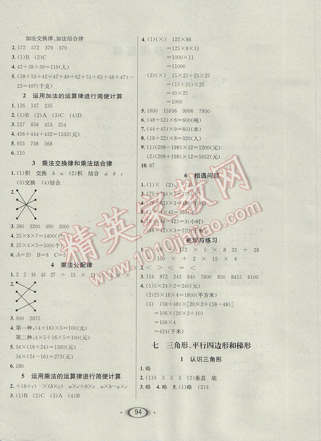 2017年小學生1課3練培優(yōu)作業(yè)本四年級數學下冊江蘇版 參考答案第4頁