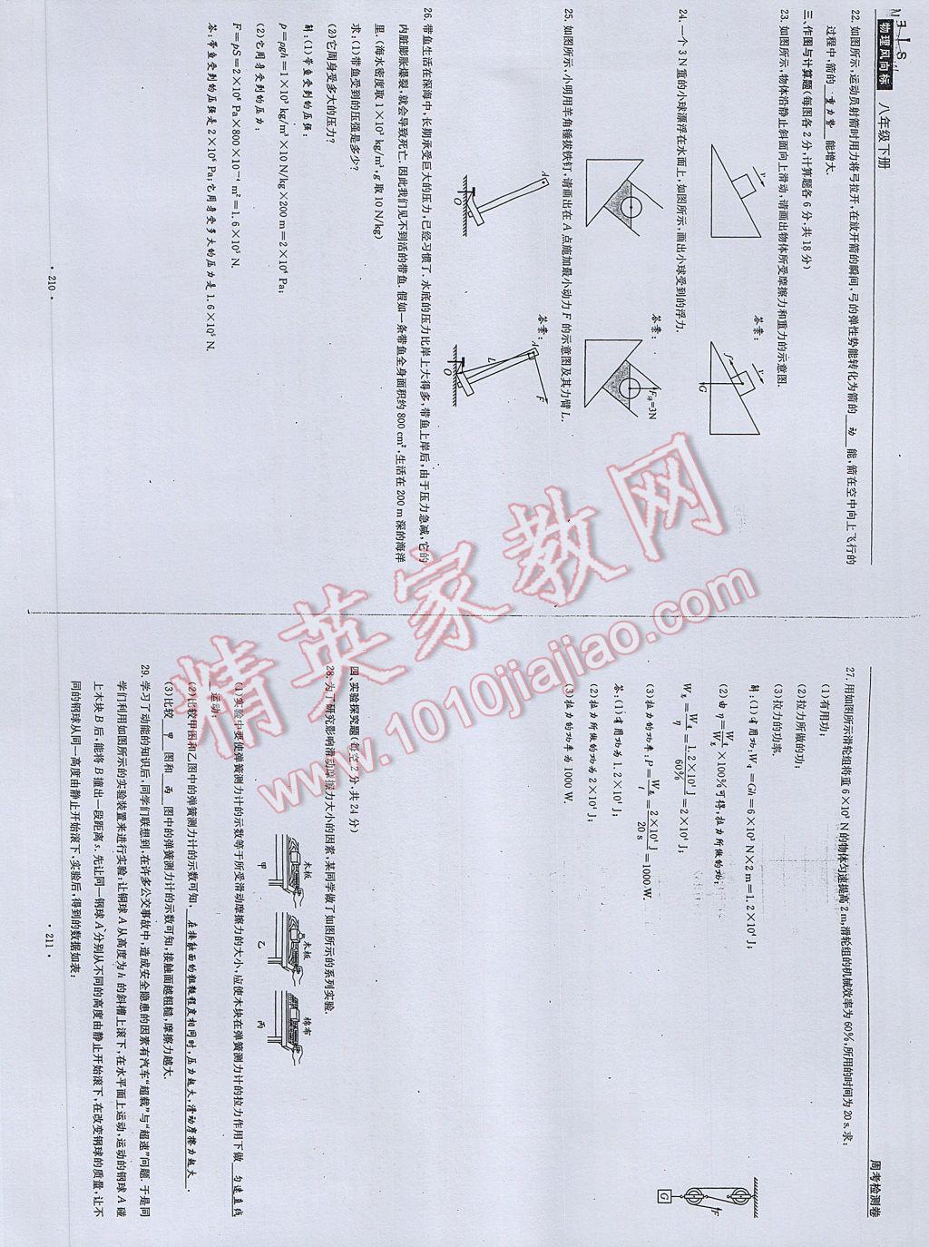 2017年物理風(fēng)向標(biāo)八年級下冊 參考答案第107頁