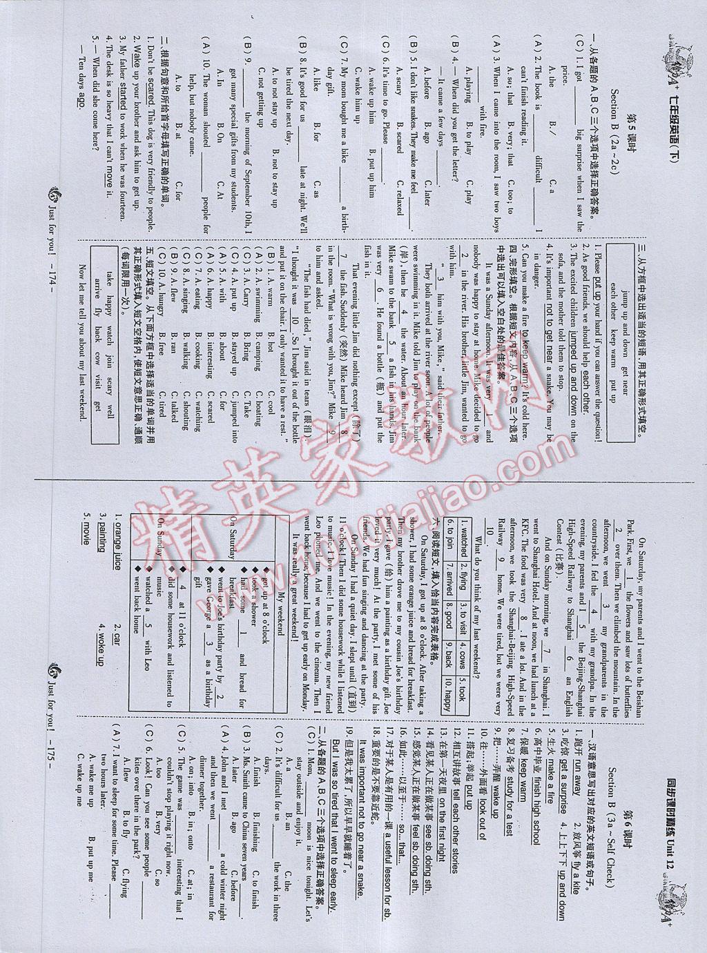 2017年蓉城课堂给力A加七年级英语下册 参考答案第89页