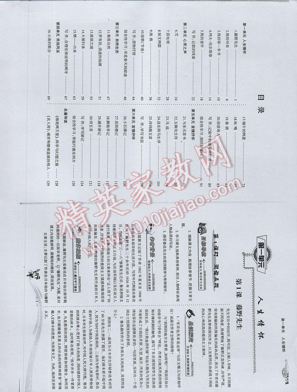 2017年蓉城课堂给力A加八年级语文下册 参考答案第2页