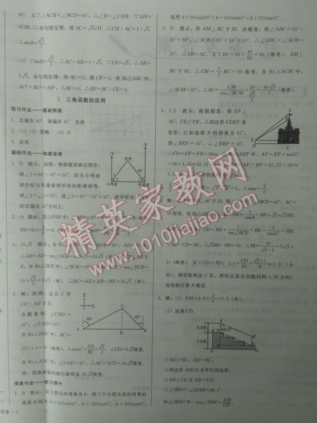 2017年胜券在握打好基础金牌作业本九年级数学下册北师大版 参考答案第4页