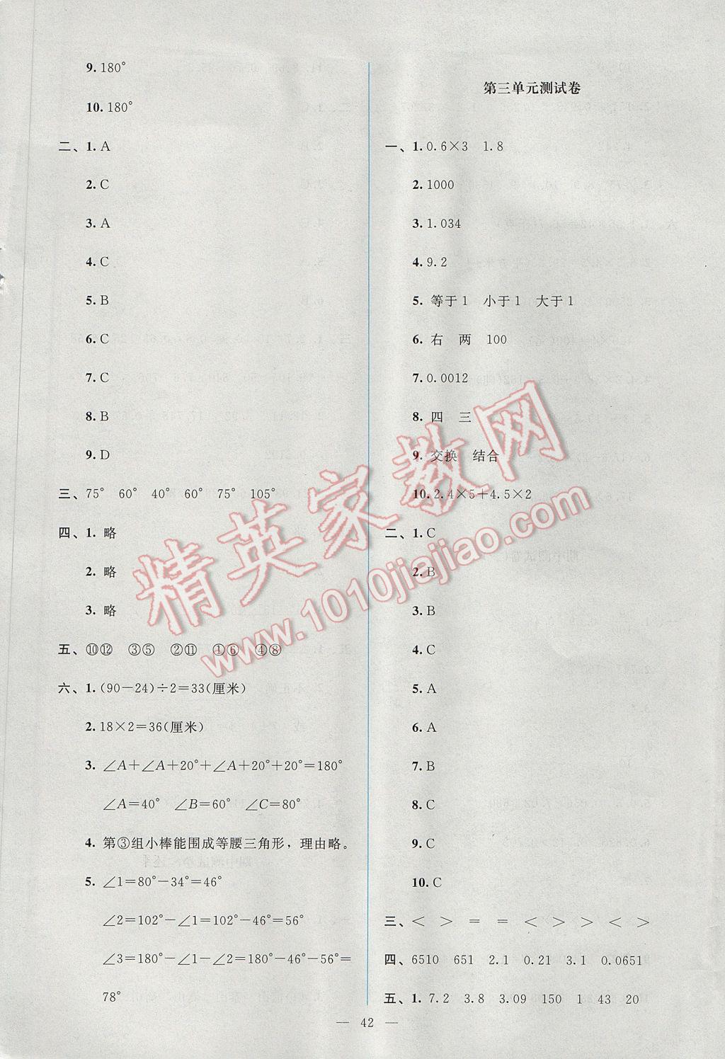 2017年课堂精练四年级数学下册北师大版 单元测试卷答案第2页