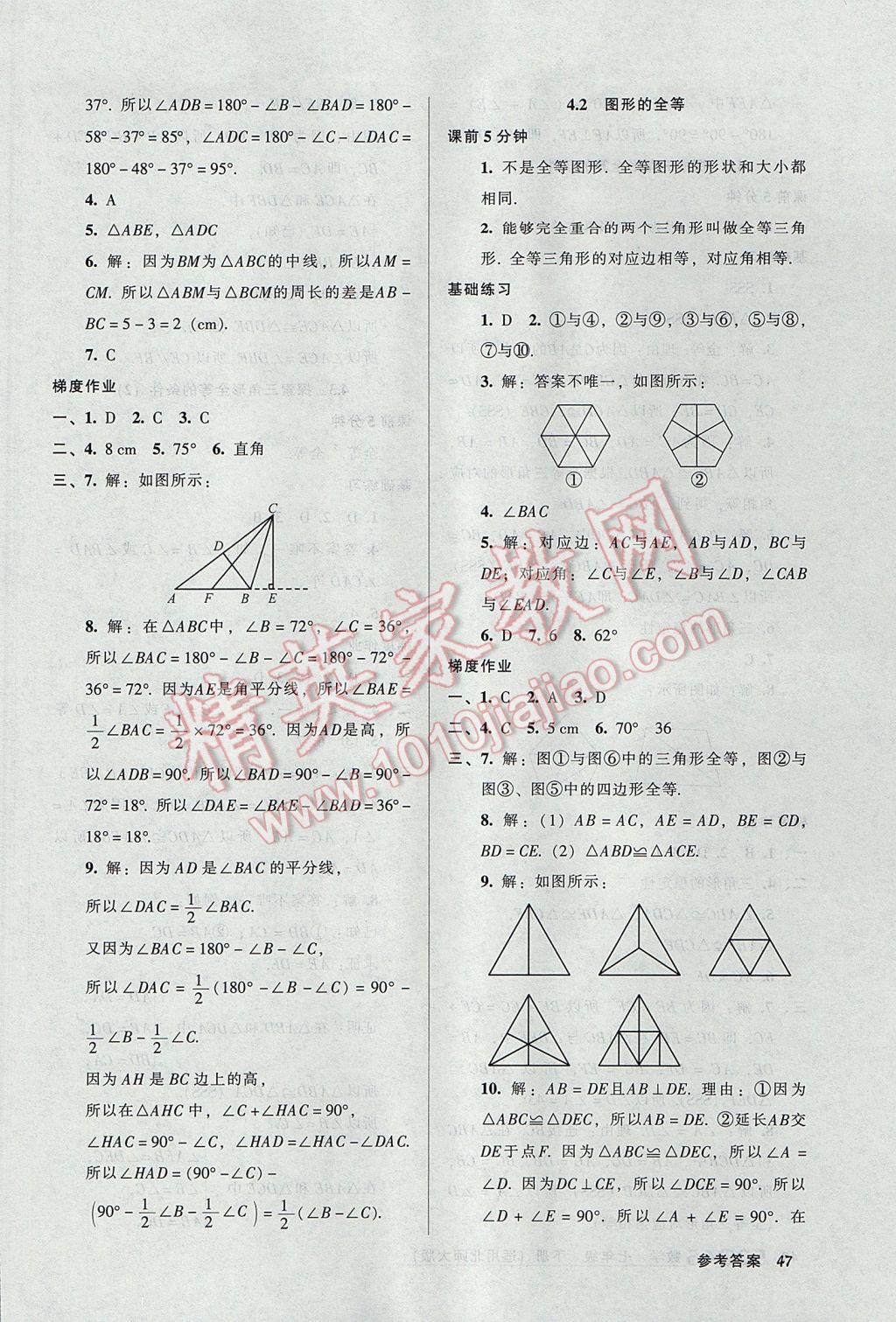 2017年52045模塊式全能訓(xùn)練七年級數(shù)學(xué)下冊北師大版 參考答案第15頁