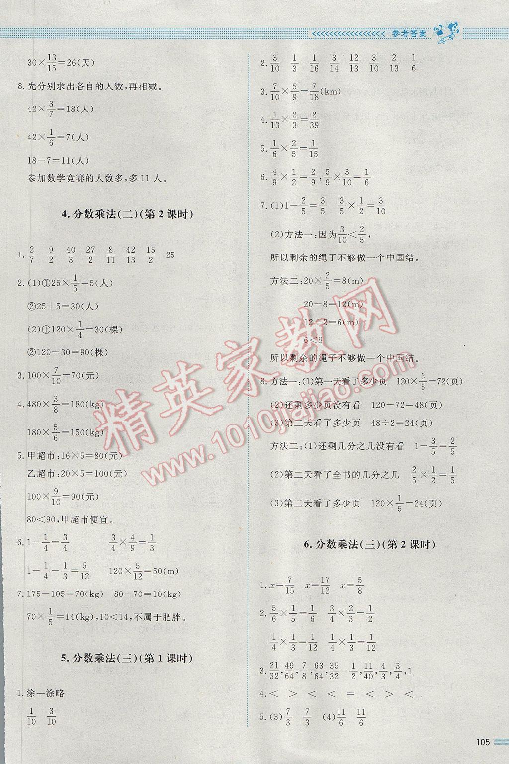 2017年課堂精練五年級(jí)數(shù)學(xué)下冊(cè)北師大版 參考答案第9頁(yè)