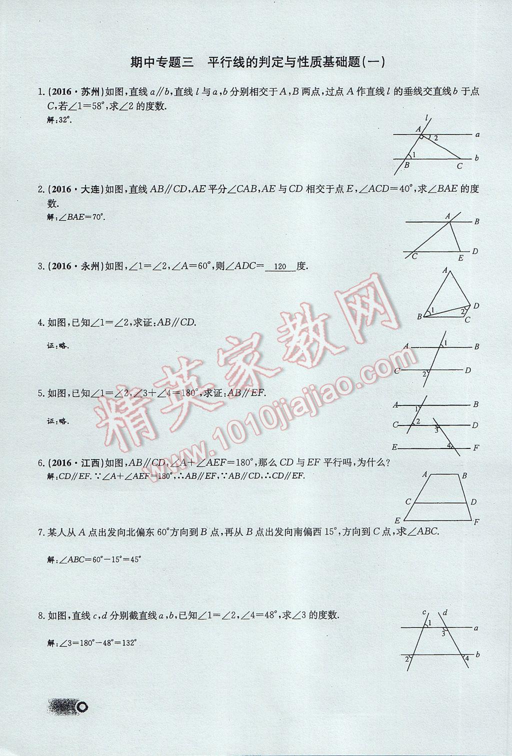 2017年思維新觀察七年級數(shù)學下冊 期中專題復習第3頁